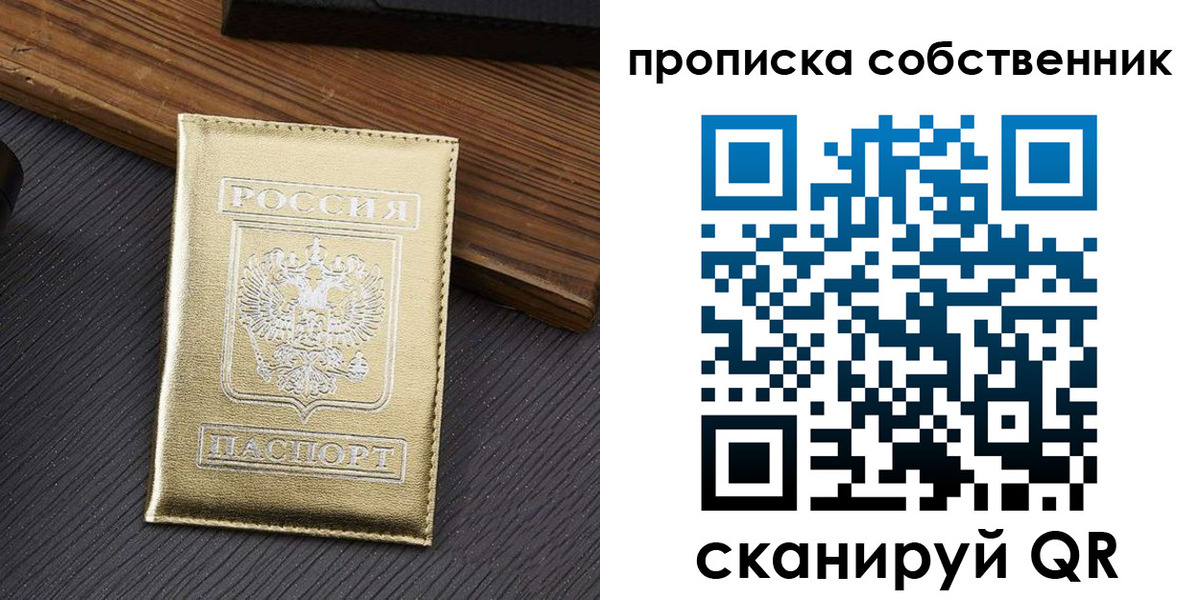 прописка гарантия в Зеленоградске