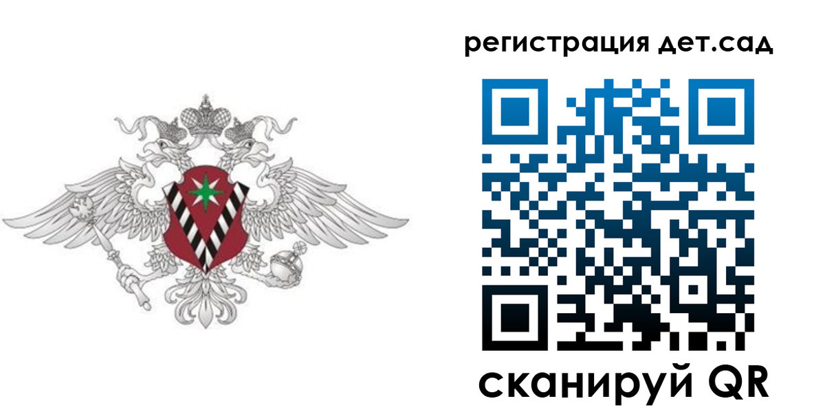 регистрация для дет. сада в Зеленоградске
