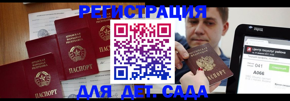 прописка 2025 в Зеленоградске