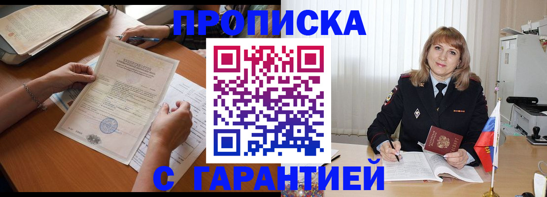 прописка регистрация в Зеленоградске
