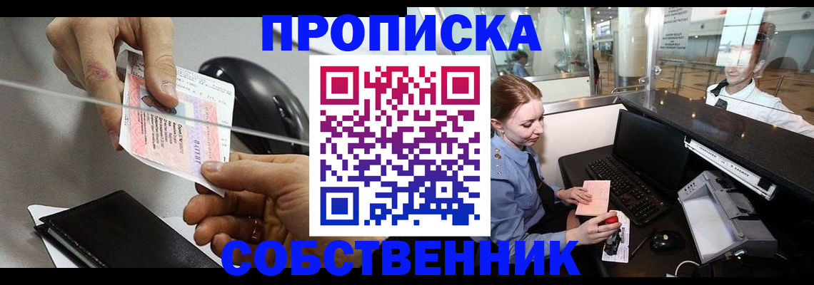прописка законно в Зеленоградске