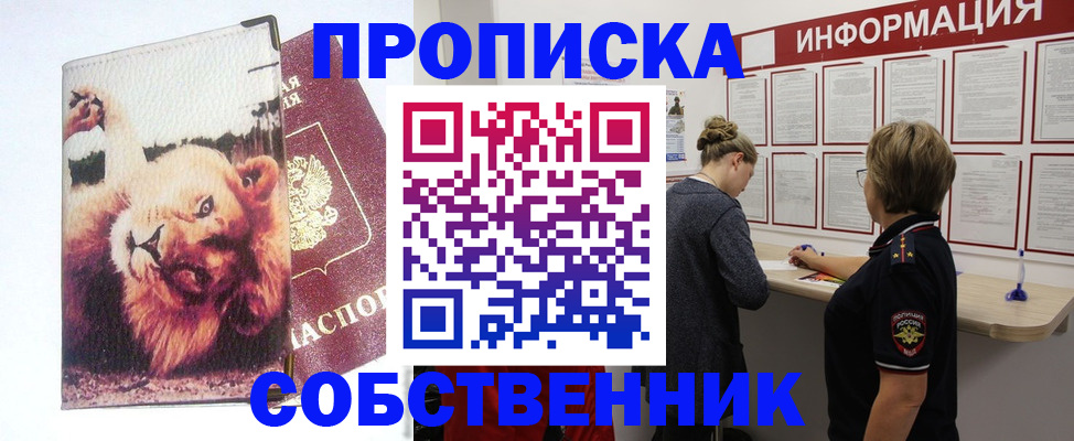 временная регистрация 2025 в Зеленоградске