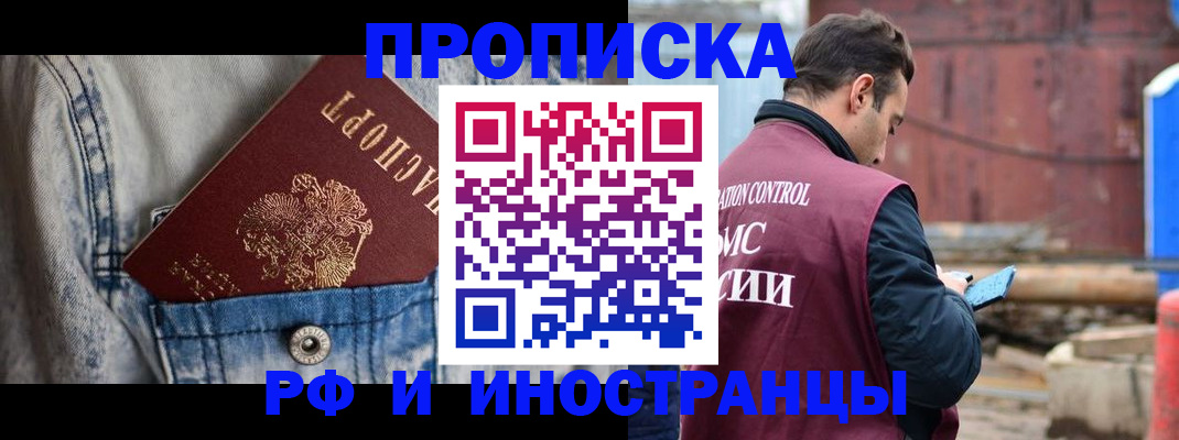 прописка 2025 в Зеленоградске