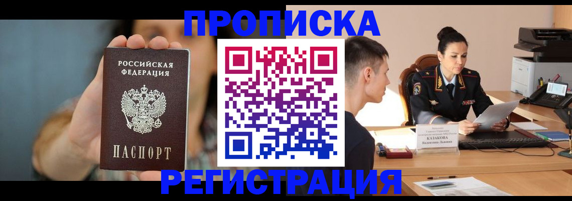 где прописаться в Зеленоградске