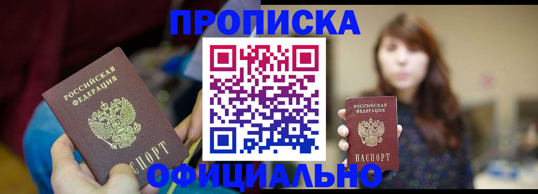 прописка паспорт в Зеленоградске