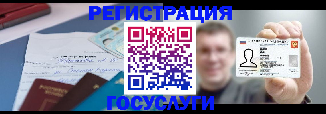 прописка 2025 в Зеленоградске